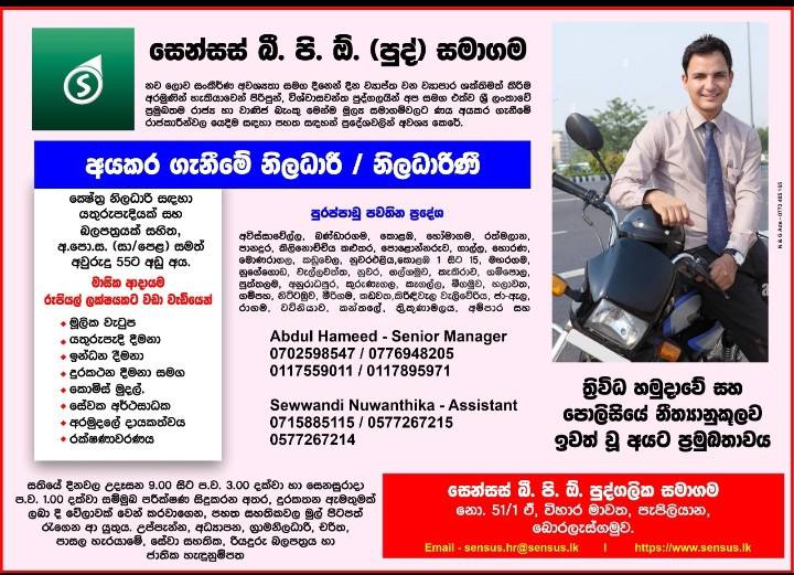 අය කර ගැනීමේ නිලධාරී
