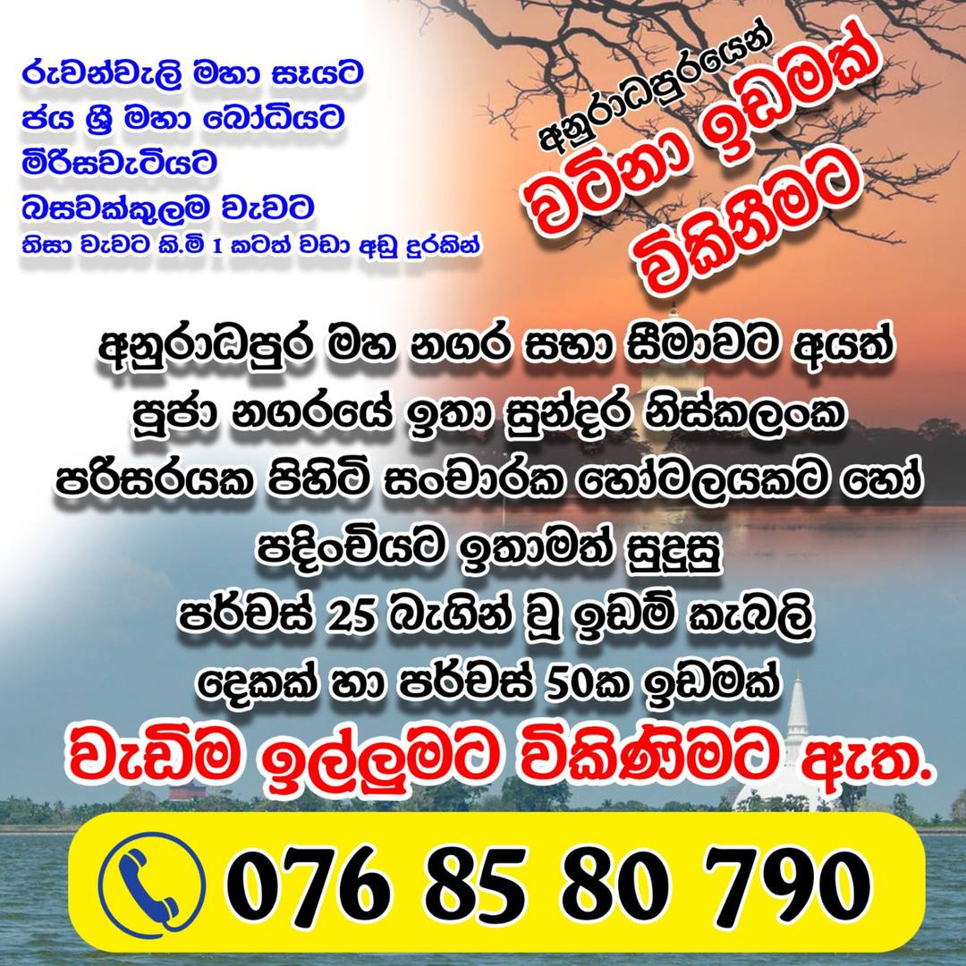 LAND FOR SALE IN ANURADHAPURA