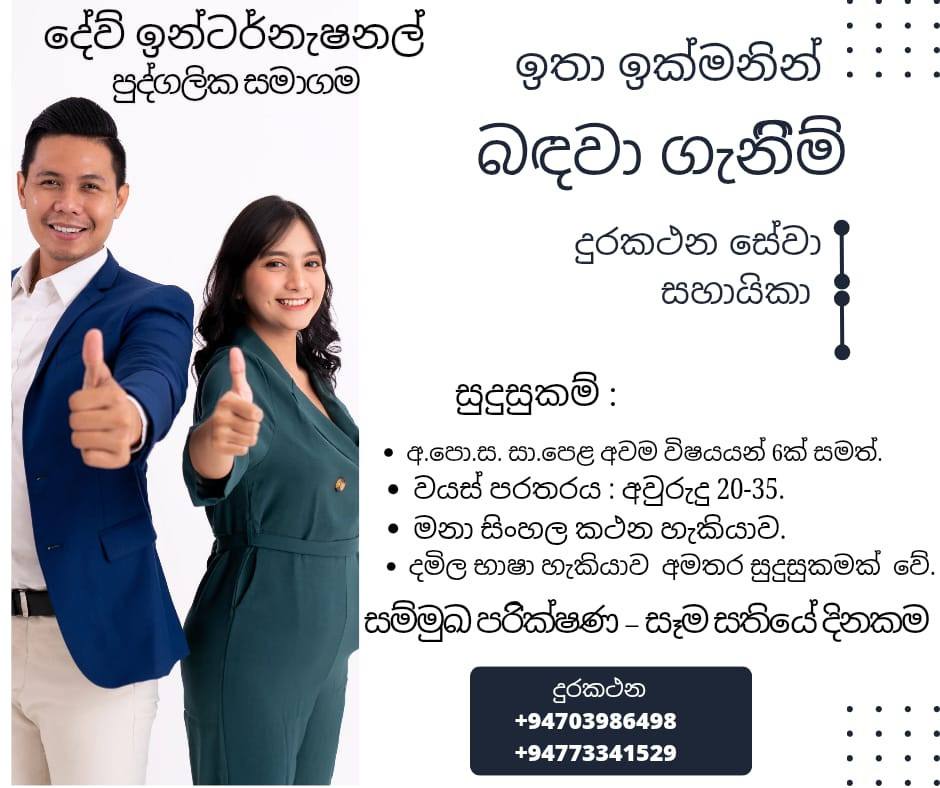 VACANCY FOR CUSTOMER CARE